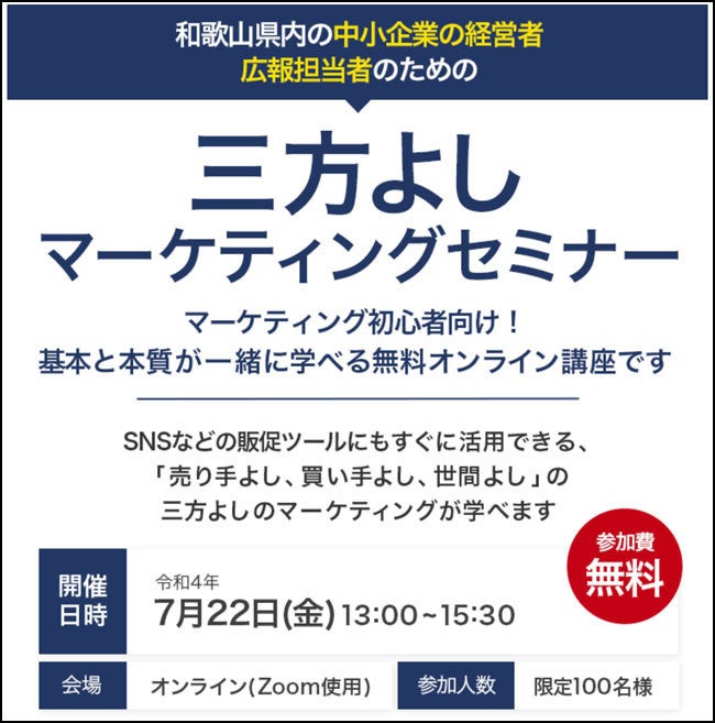 三方よしマーケティングセミナーご案内