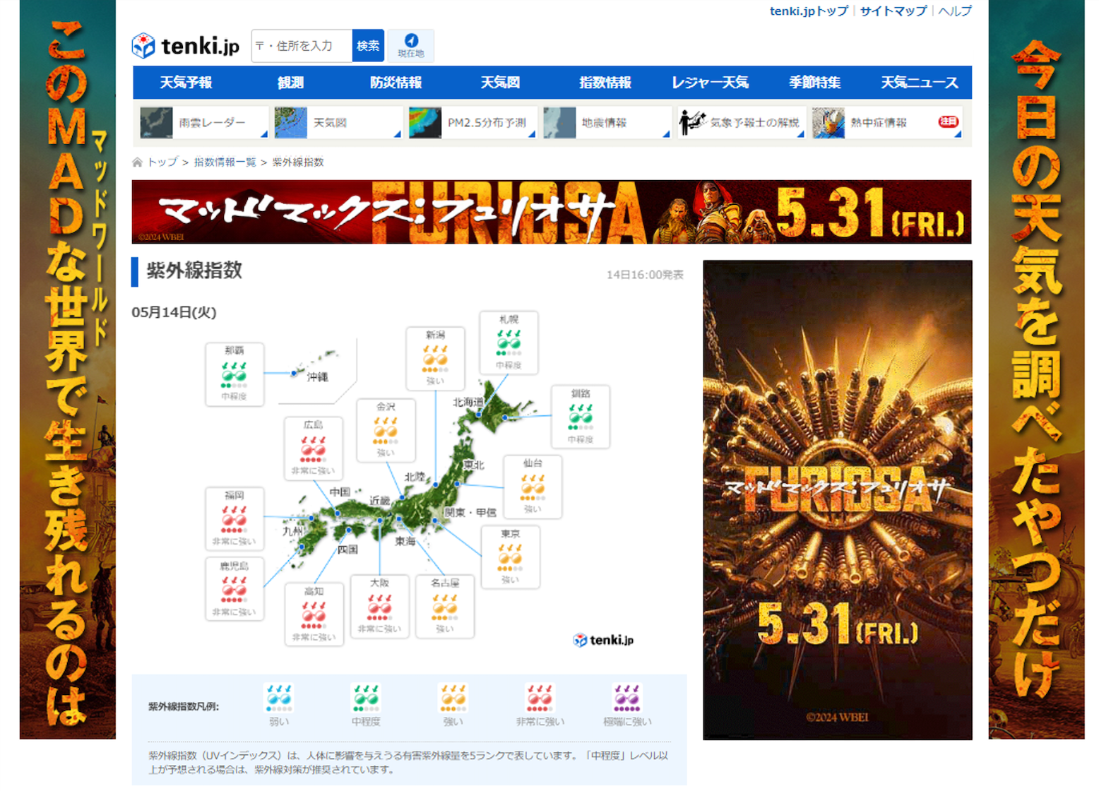 映画『マッドマックス：フュリオサ』紫外線指数の特別仕様デザイン イメージ