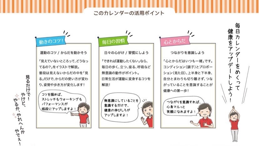 見るだけでからだが変わる 日めくりカレンダー 先行予約受付開始 Mプランニング みのわあい のプレスリリース 見るだけでからだが変わる 日めくりカレンダー 先行予約受付開始 Mプランニング みのわあい のプレスリリース