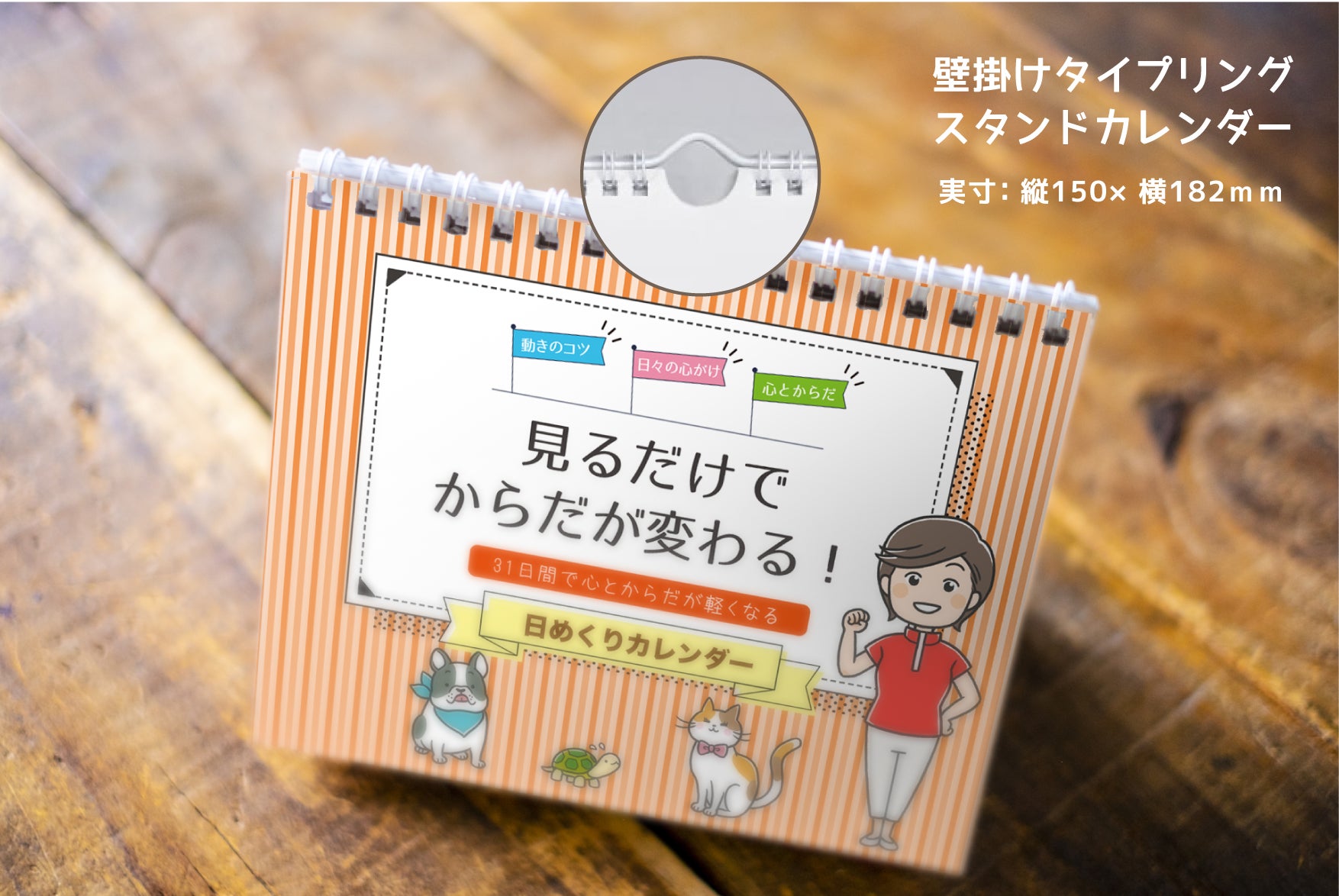見るだけでからだが変わる 日めくりカレンダー 先行予約受付開始 Mプランニング みのわあい のプレスリリース 見るだけでからだが変わる 日めくりカレンダー 先行予約受付開始 Mプランニング みのわあい のプレスリリース