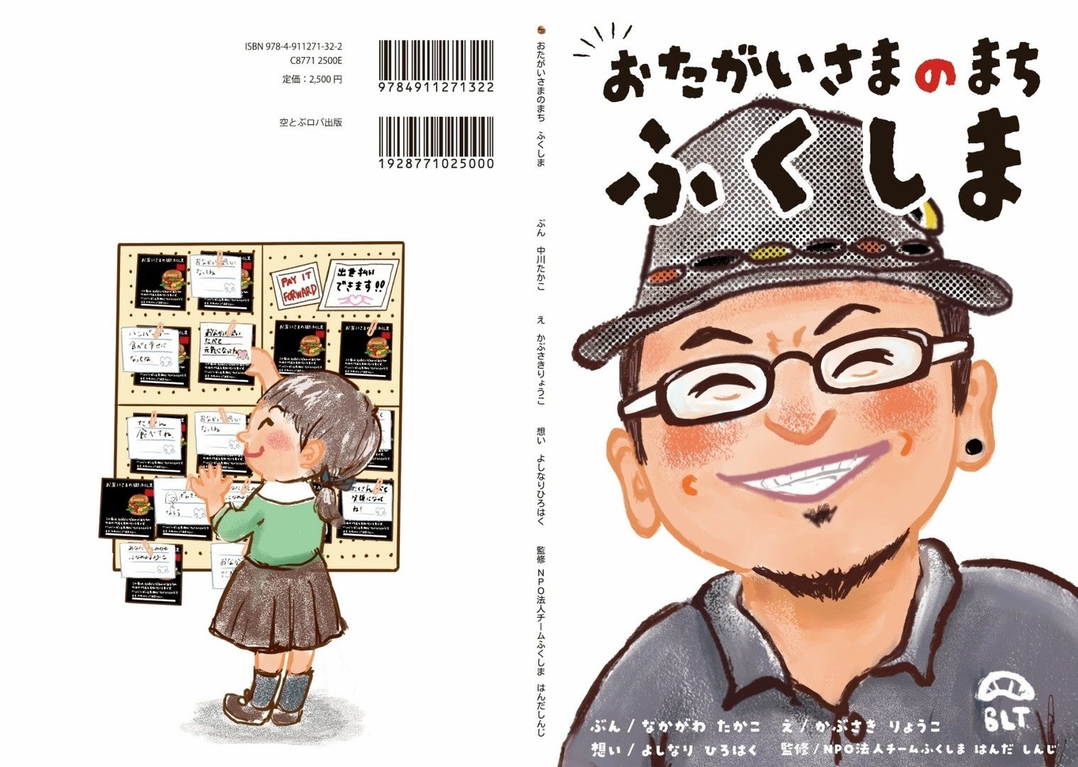 福島から広島の次世代へ、「お互いさま」と平和への願いを～広島市立学校・図書館・公民館へ震災絵本402冊を寄贈～