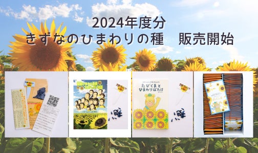 ひまわりを通じて東日本大震災を伝承伝達】2024年度分 ひまわりを通じて東日本大震災を伝承伝達】2024年度分