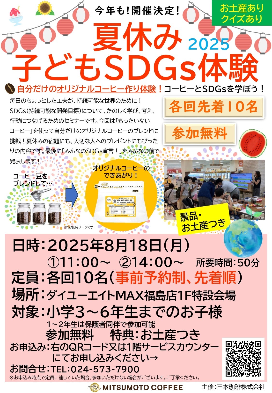 【コミュニティフリッジひまわり】食品ロス削減と地域支援　三本珈琲株式会社×ダイユーエイトMAX福島店による食品寄贈式を開催
