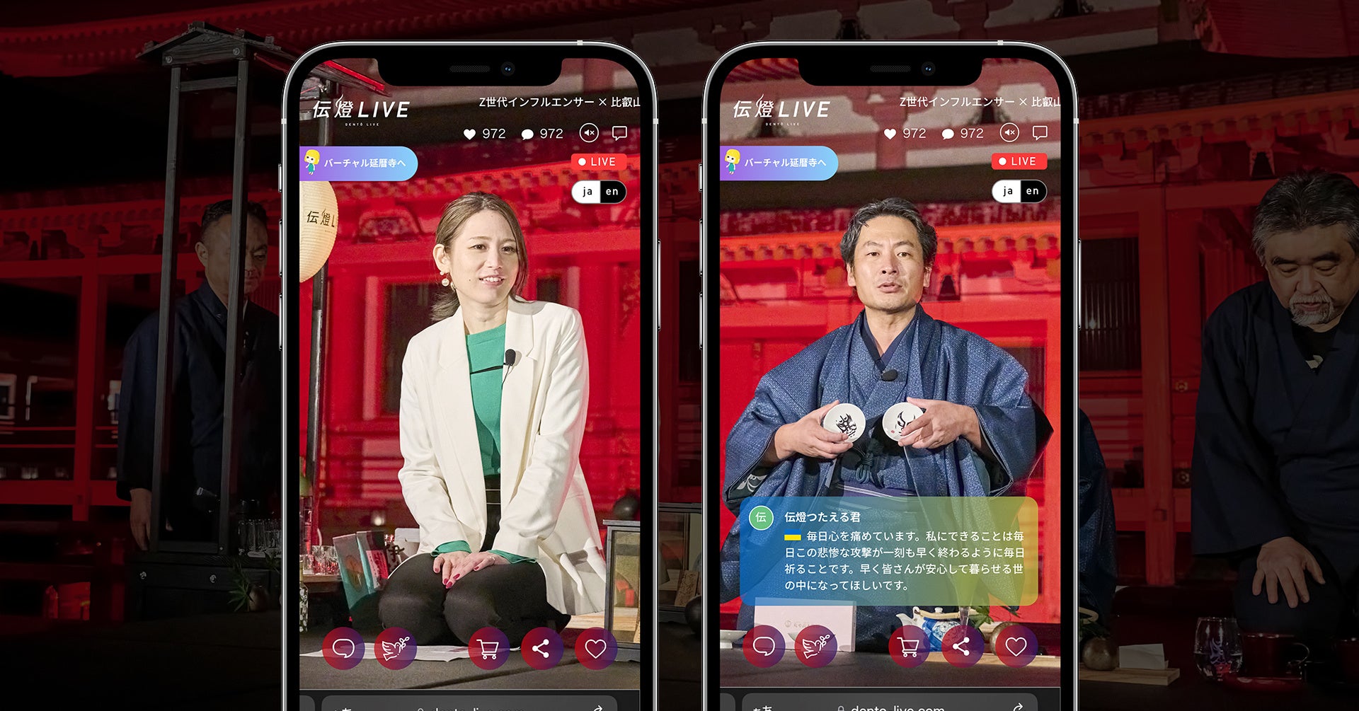 伝統ライブコマース