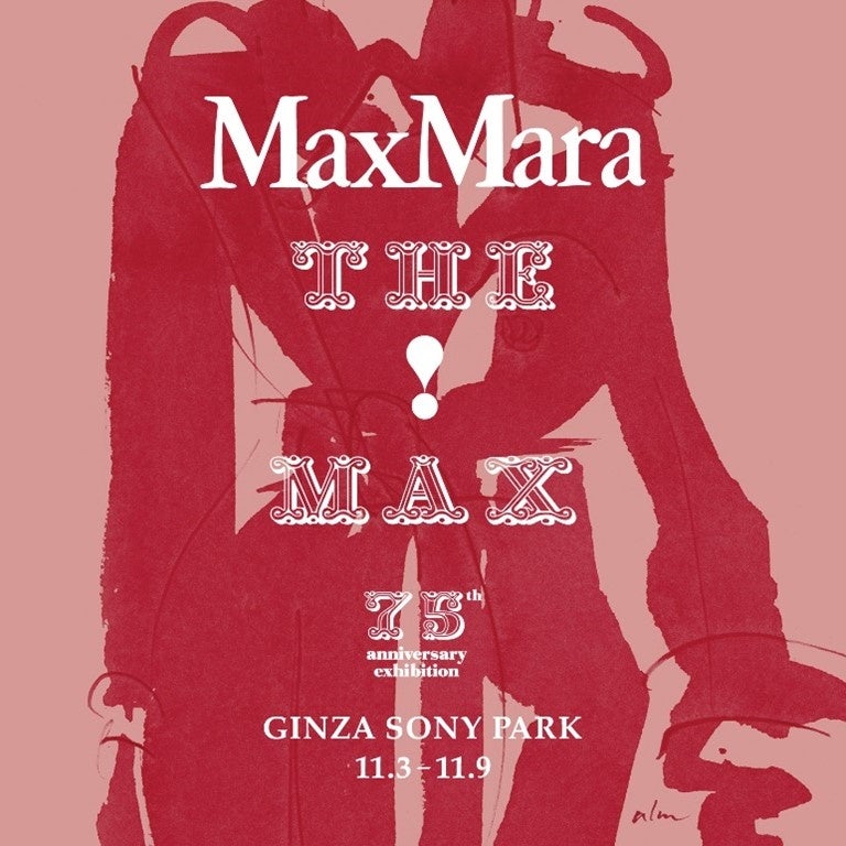 マックスマーラ創業75周年を記念したブランドエキシビション「THE MAX!」を開催