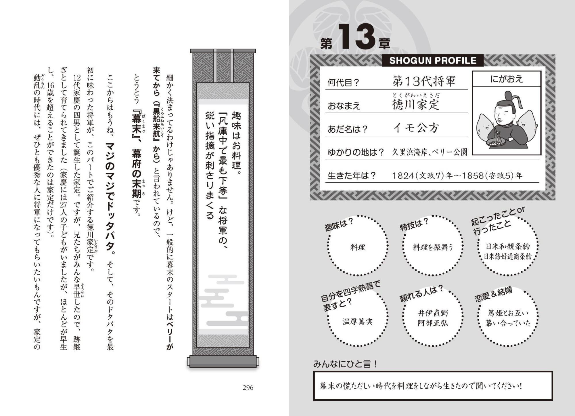 「凡庸中の最も下等」？　お料理が趣味、13代家定のあだ名は「イモ公方」
