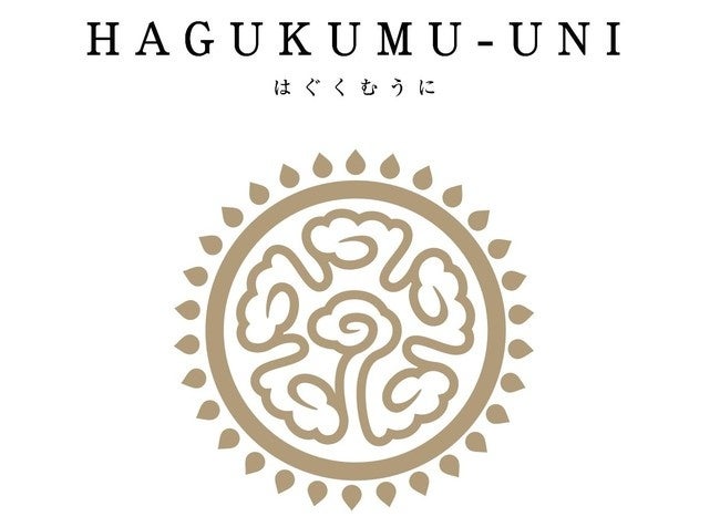 「はぐくむうに®」のロゴ