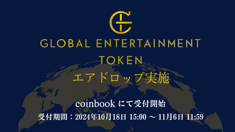 【coinbook】GETエアドロップ開始!NIDT保有でGETを獲得! 【coinbook】GETエアドロップ開始!NIDT保有でGETを獲得!