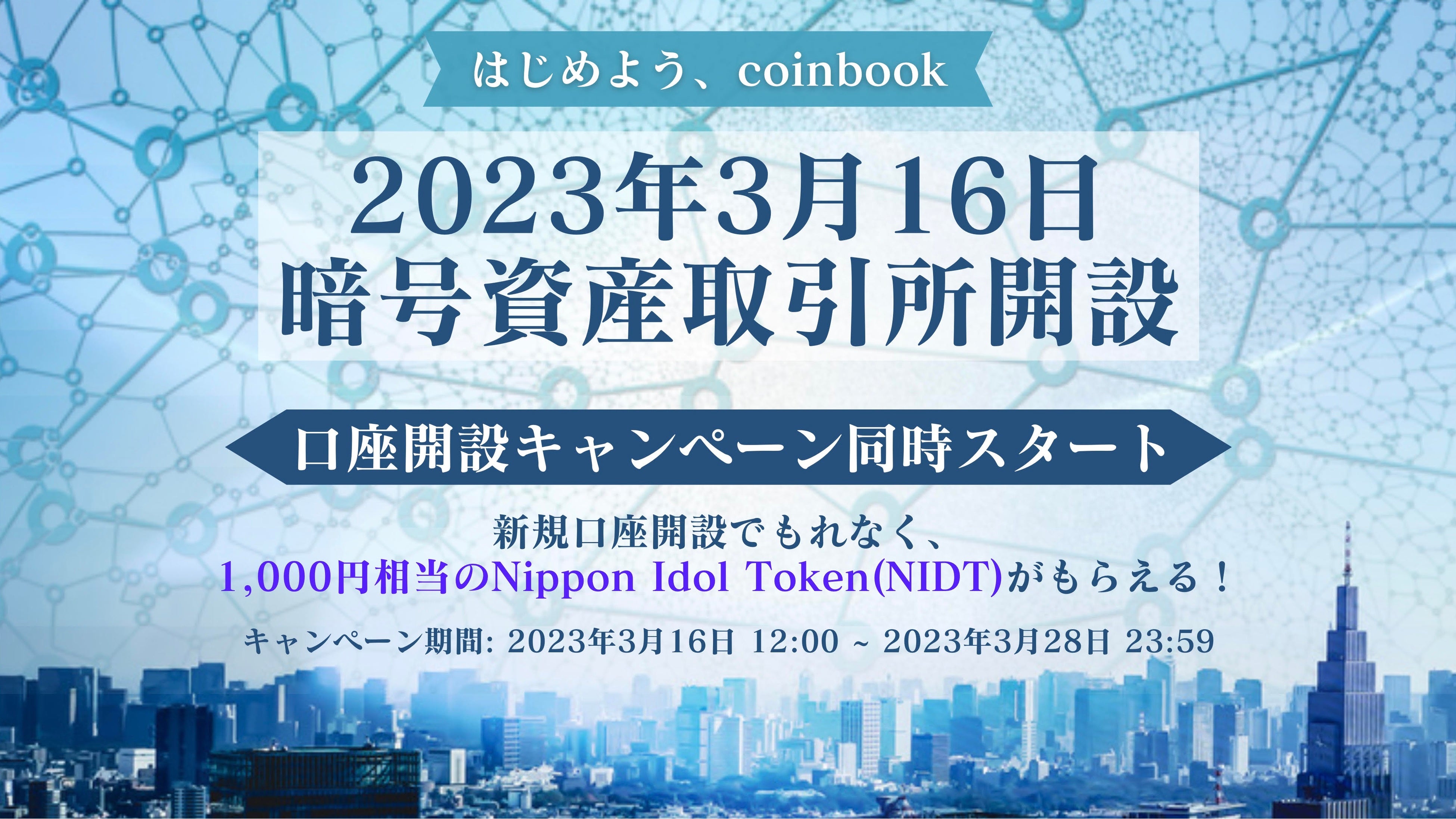 株式会社coinbookのプレスリリース｜PR TIMES