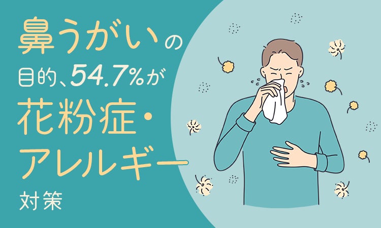 鼻うがい の目的 54 7 が 花粉症 アレルギー対策 日本トレンドリサーチのプレスリリース 鼻うがい の目的 54 7 が 花粉症 アレルギー対策 日本トレンドリサーチのプレスリリース