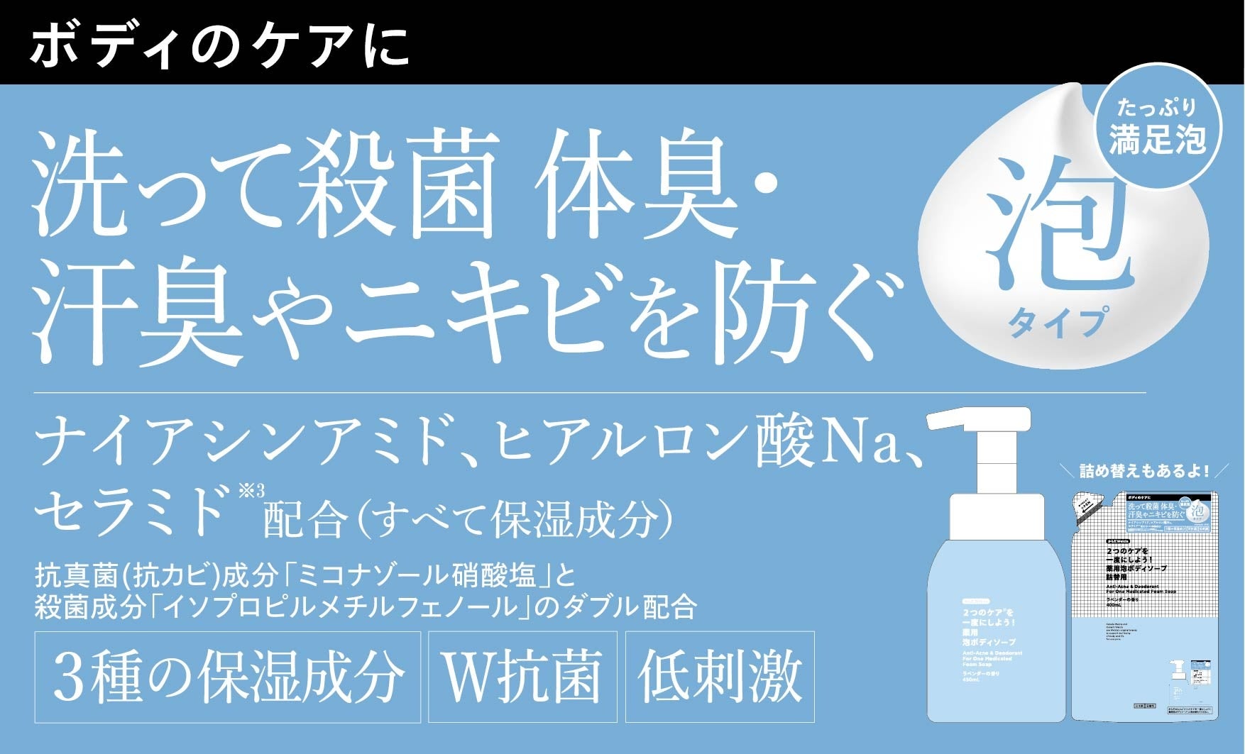 ボディのケアに