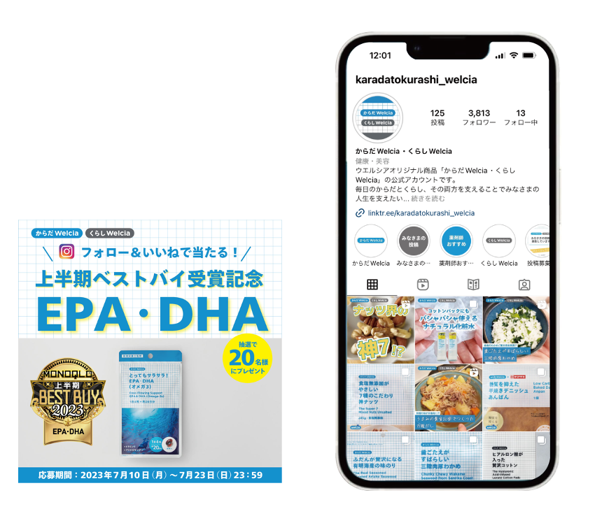 月刊MONOQLO2023上半期BEST BUYを受賞！からだWelcia「とっても