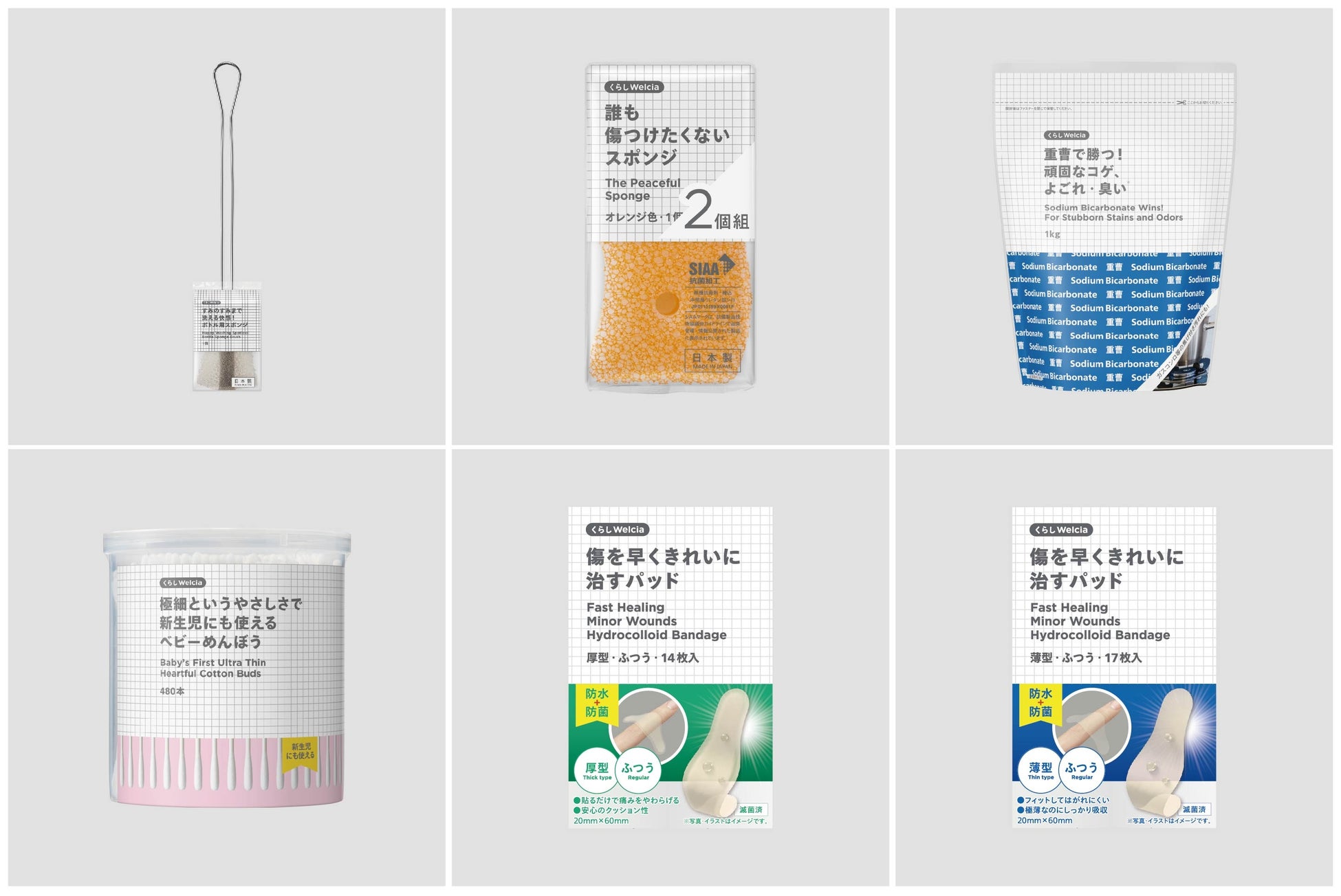 2024年6月~7月「くらしウエルシア」5品