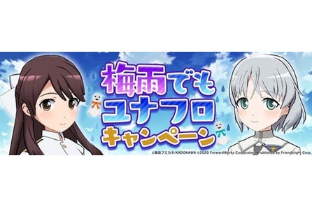 魔女が空駆ける全方位シューティング ワールドウィッチーズ United Front 1 5th Anniversary イベント奪還戦 集結 第509統合戦闘航空団 開催 株式会社フレンズライトのプレスリリース 魔女が空駆ける全方位シューティング ワールドウィッチーズ United Front 1 5th Anniversary イベント奪還戦 集結 第509統合戦闘航空団 開催 株式会社フレンズライトのプレスリリース