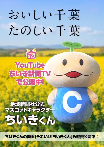 脱獄ごっこ×地域新聞社!千葉の魅力発信コラボ企画開催 脱獄ごっこ×地域新聞社!千葉の魅力発信コラボ企画開催