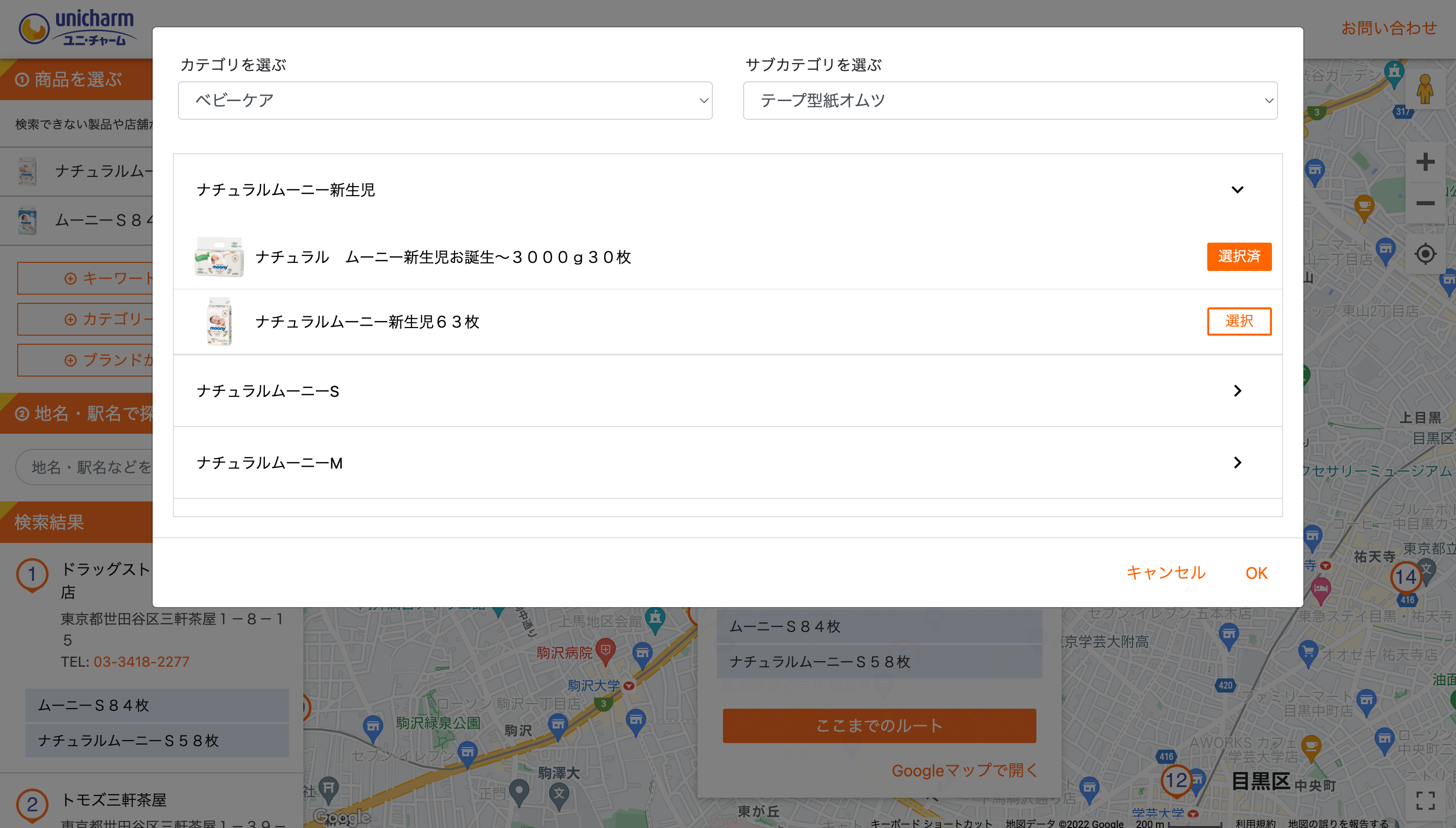探している商品を複数選択することが可能です