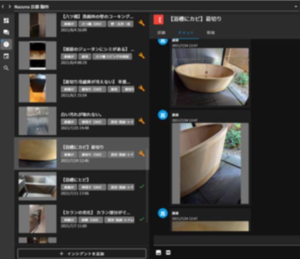 ホテカン設備の利用画面