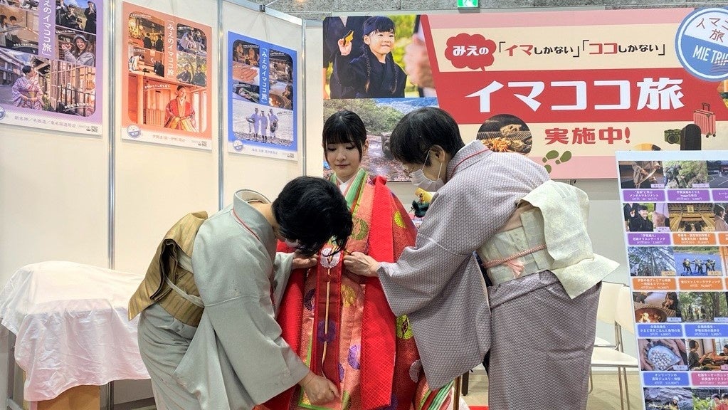地域ゾーン:三重県観光局「十二単着付けデモンストレーション」