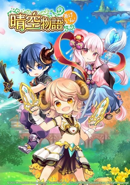 懐かしのmmorpg 晴空物語 が令和の時代に あげいん キービジュアルやムービーを公開 先行テスト参加者の募集を開始 株式会社ムーンラビットのプレスリリース 懐かしのmmorpg 晴空物語 が令和の時代に あげいん キービジュアルやムービーを公開 先行テスト参加者の募集を開始 株式会社ムーンラビットのプレスリリース