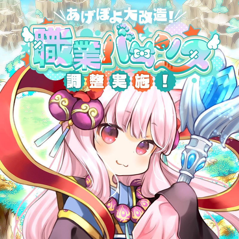 【晴空物語】キツネ族大強化!職業調整&豪華キャンペーン開催中! 【晴空物語】キツネ族大強化!職業調整&豪華キャンペーン開催中!