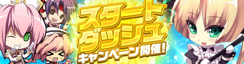 Le Ciel Bleu Clairのスタートダッシュキャンペーン公式画像