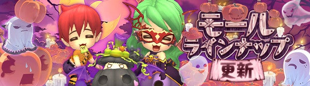 晴空物語あげいん！ハロウィンイベント開催！限定アイテムも