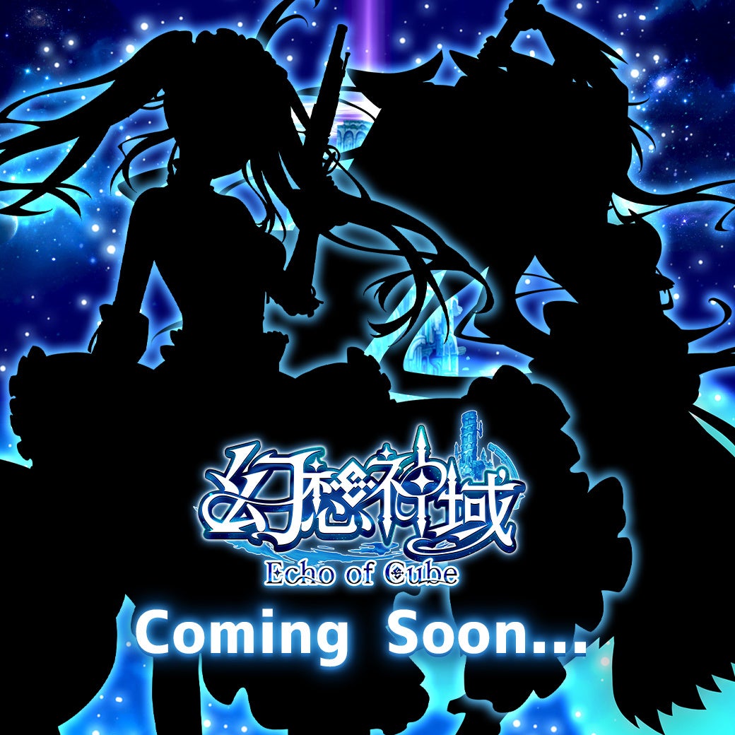 幻想神域、人気アニメとコラボ決定！シルエット公開で話題沸騰