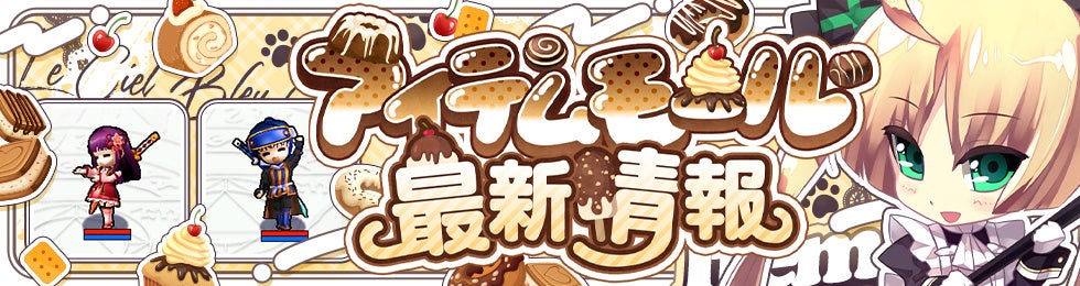 ルシエル冒険者契約証に新シーズン!メイドと和風アバター登場 ルシエル冒険者契約証に新シーズン!メイドと和風アバター登場