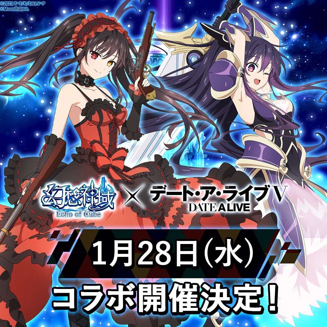 デアラⅤ×幻想神域コラボ!1/28開始、精霊がゲームに デアラⅤ×幻想神域コラボ!1/28開始、精霊がゲームに