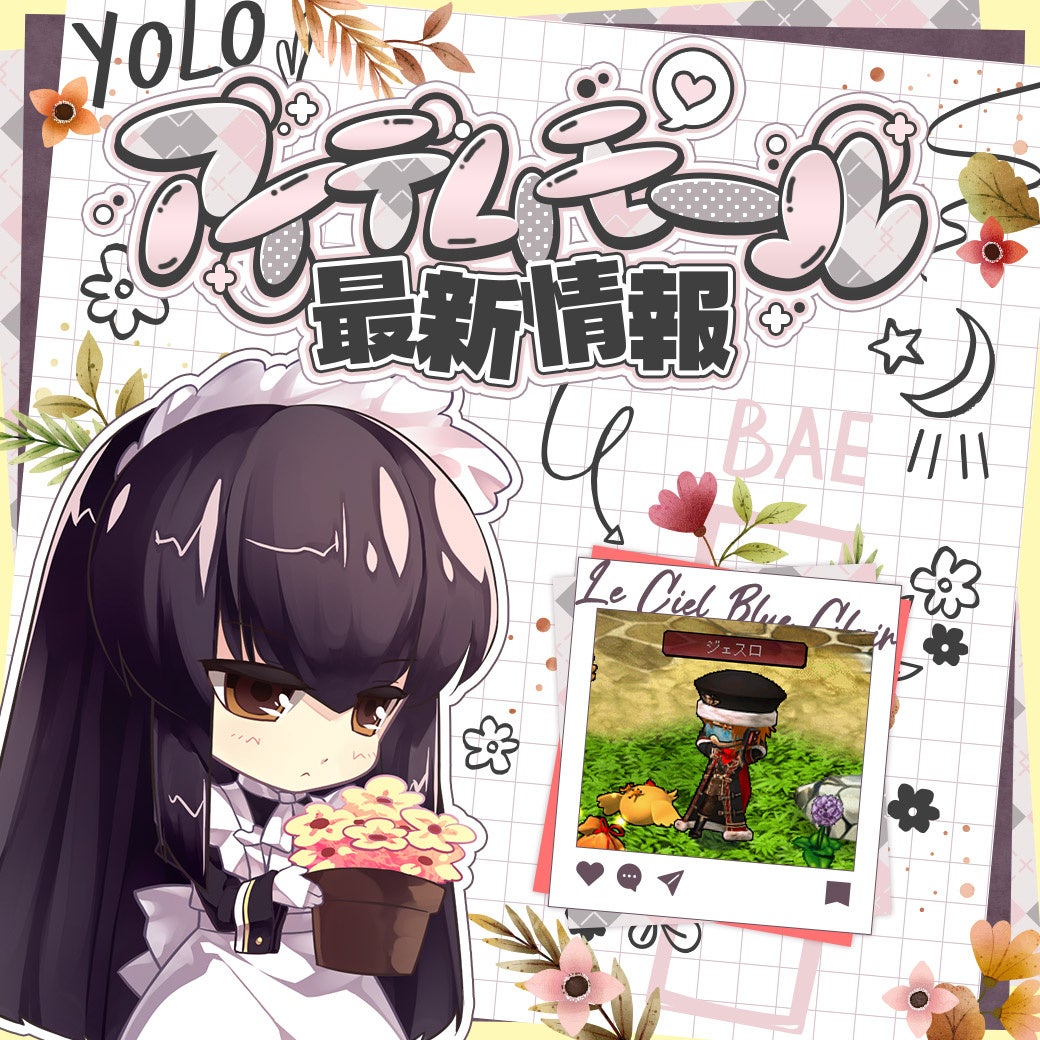 ルシエル ItemMall更新！相棒「ジェスロ」BOX登場