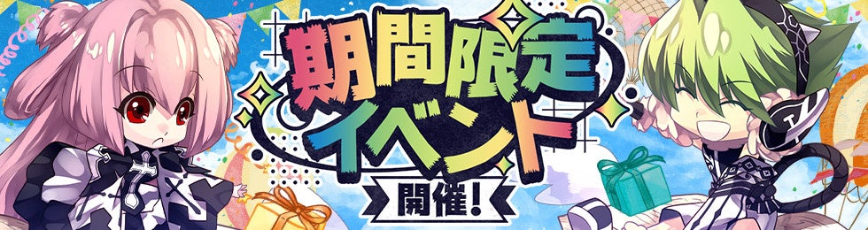 ルシエル春一番！毎日アイテムGETのログインイベント