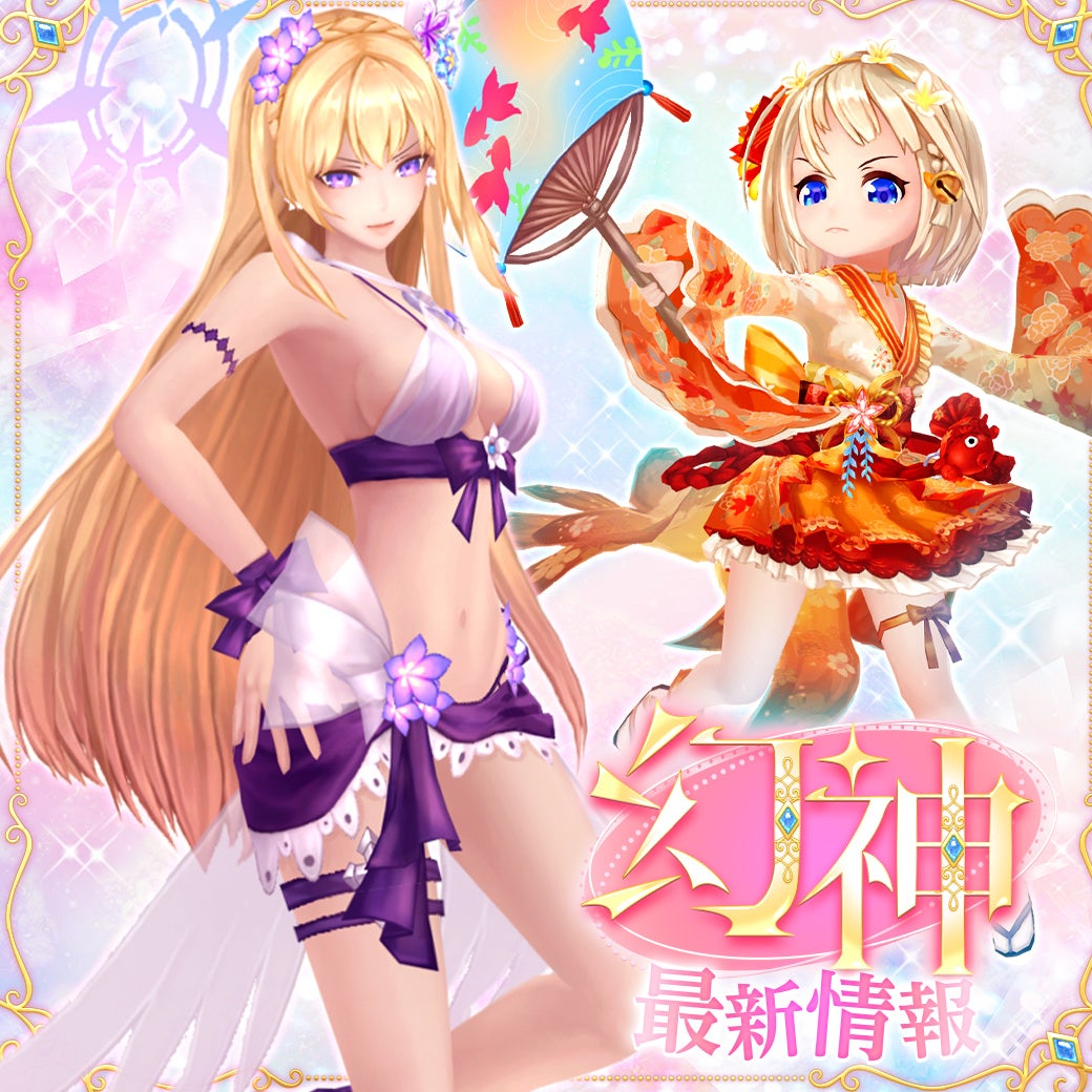 幻想神域Echo of Cube:夏の新幻神ミカエル&アカネ登場!水着・浴衣アバターも 幻想神域Echo of Cube:夏の新幻神ミカエル&アカネ登場!水着・浴衣アバターも