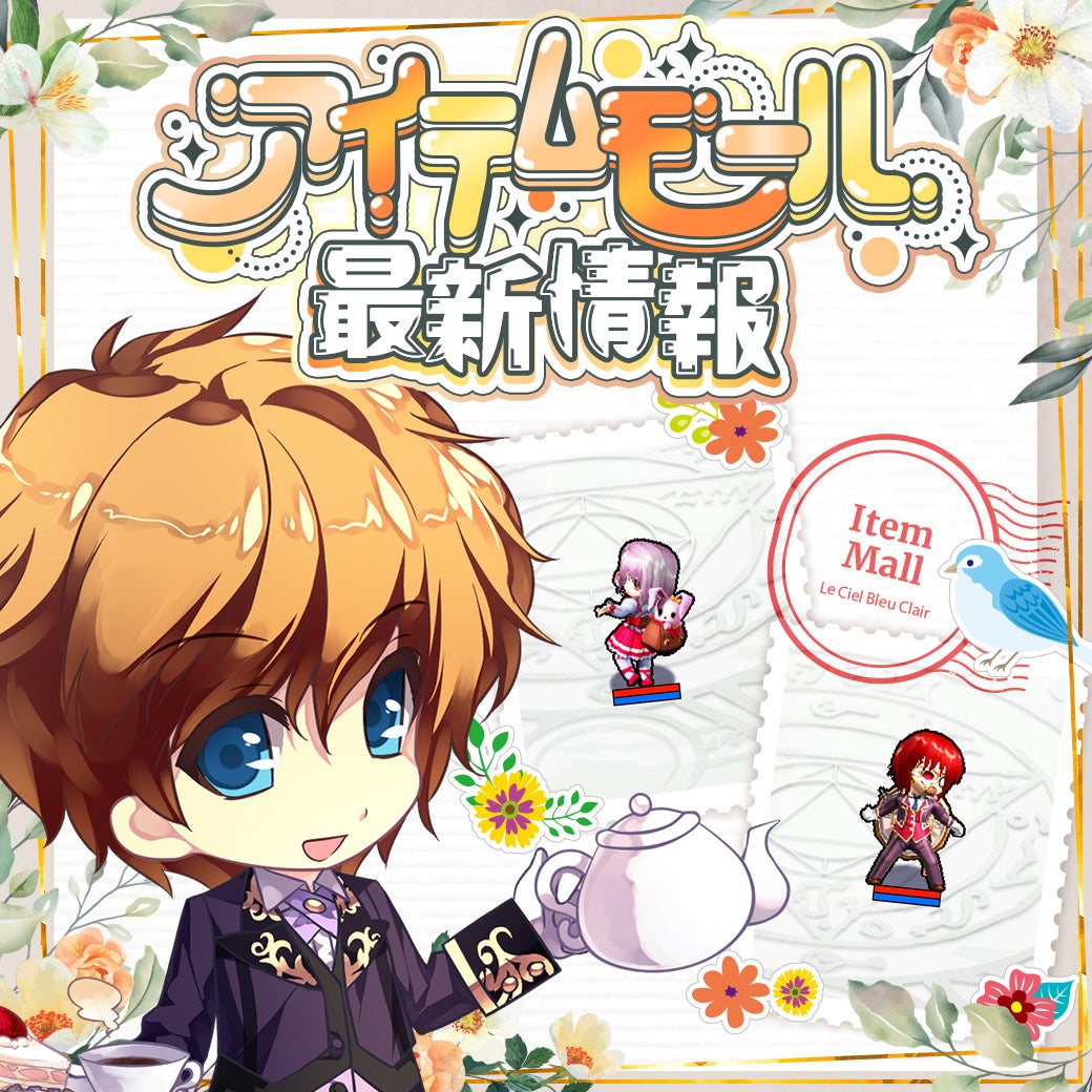 幻想的な「アイリスBOX」登場!『ル・シエル・ブルー・クレール』でアバター&装備強化のチャンス 幻想的な「アイリスBOX」登場!『ル・シエル・ブルー・クレール』でアバター&装備強化のチャンス