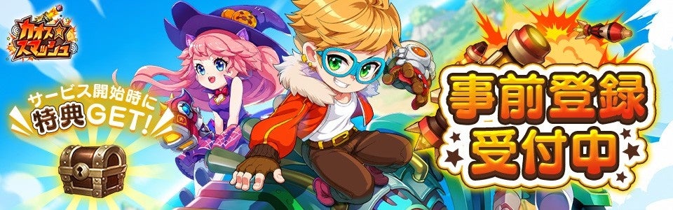 【カオスマ】本日開始!地形破壊も!角度で撃つ新作ブラゲ事前登録 【カオスマ】本日開始!地形破壊も!角度で撃つ新作ブラゲ事前登録