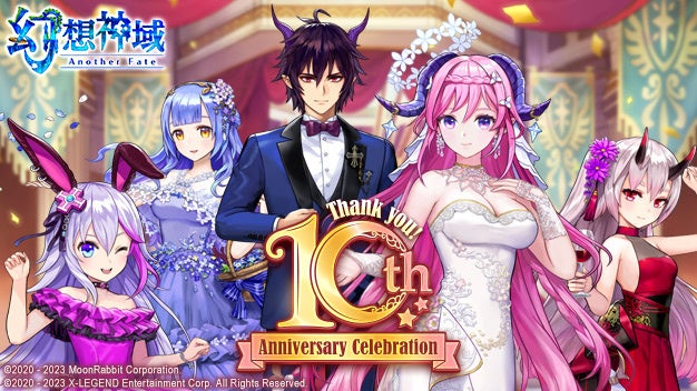 「幻想神域 -Another Fate-」10周年記念イベント第2弾開催！限定アイテムや世界ボス登場！