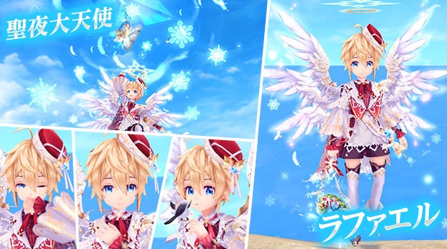  聖夜大天使・ラファエル