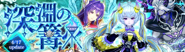 幻想神域 -Another Fate- 新メインストーリー「深淵の篝火」追加!新幻神「叡智の魔術師・マーリン」登場! 幻想神域 -Another Fate- 新メインストーリー「深淵の篝火」追加!新幻神「叡智の魔術師・マーリン」登場!