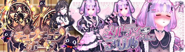 幻想神域 -Another Fate- アップデート情報:メルティーフリルドレスとPVP装備の覚醒レベル30実装! 幻想神域 -Another Fate- アップデート情報:メルティーフリルドレスとPVP装備の覚醒レベル30実装!