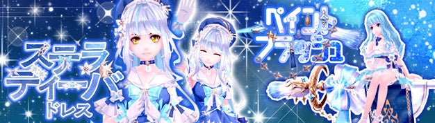 幻想神域 -Another Fate-:ステラディーバドレスが虹色ルーレットに登場!「ナディアの夏休み2024」第2弾も開始! 幻想神域 -Another Fate-:ステラディーバドレスが虹色ルーレットに登場!「ナディアの夏休み2024」第2弾も開始!