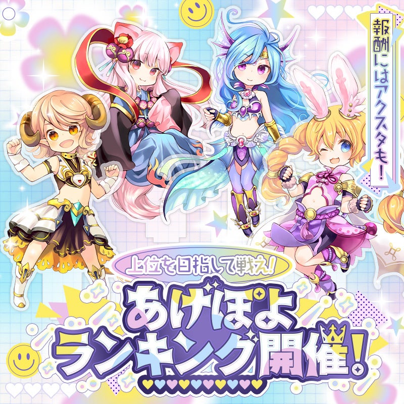 【晴空物語 あげいん!】2周年!ウサギコスチューム&豪華イベント開催! 【晴空物語 あげいん!】2周年!ウサギコスチューム&豪華イベント開催!