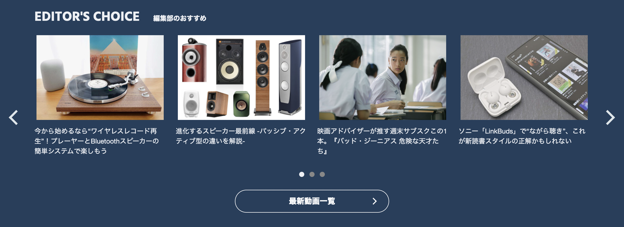 見逃せない情報が集まる「編集部のおすすめ」