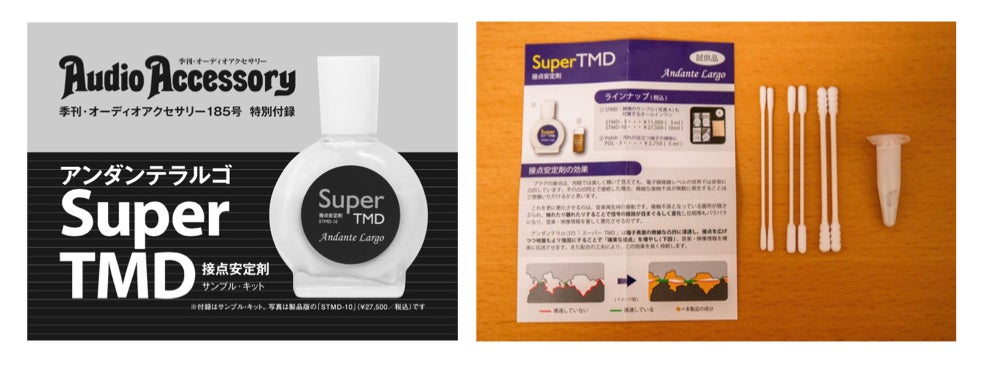 特別付録は、アンダンテラルゴの接点安定剤「SuperTMD」のサンプルキット。左写真はパッケージイメージ、右写真はサンプルキットほか付録の内容です