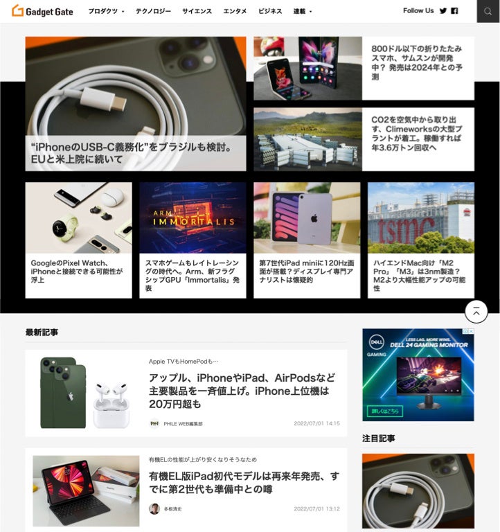 「Gadget Gate」PCのページイメージ