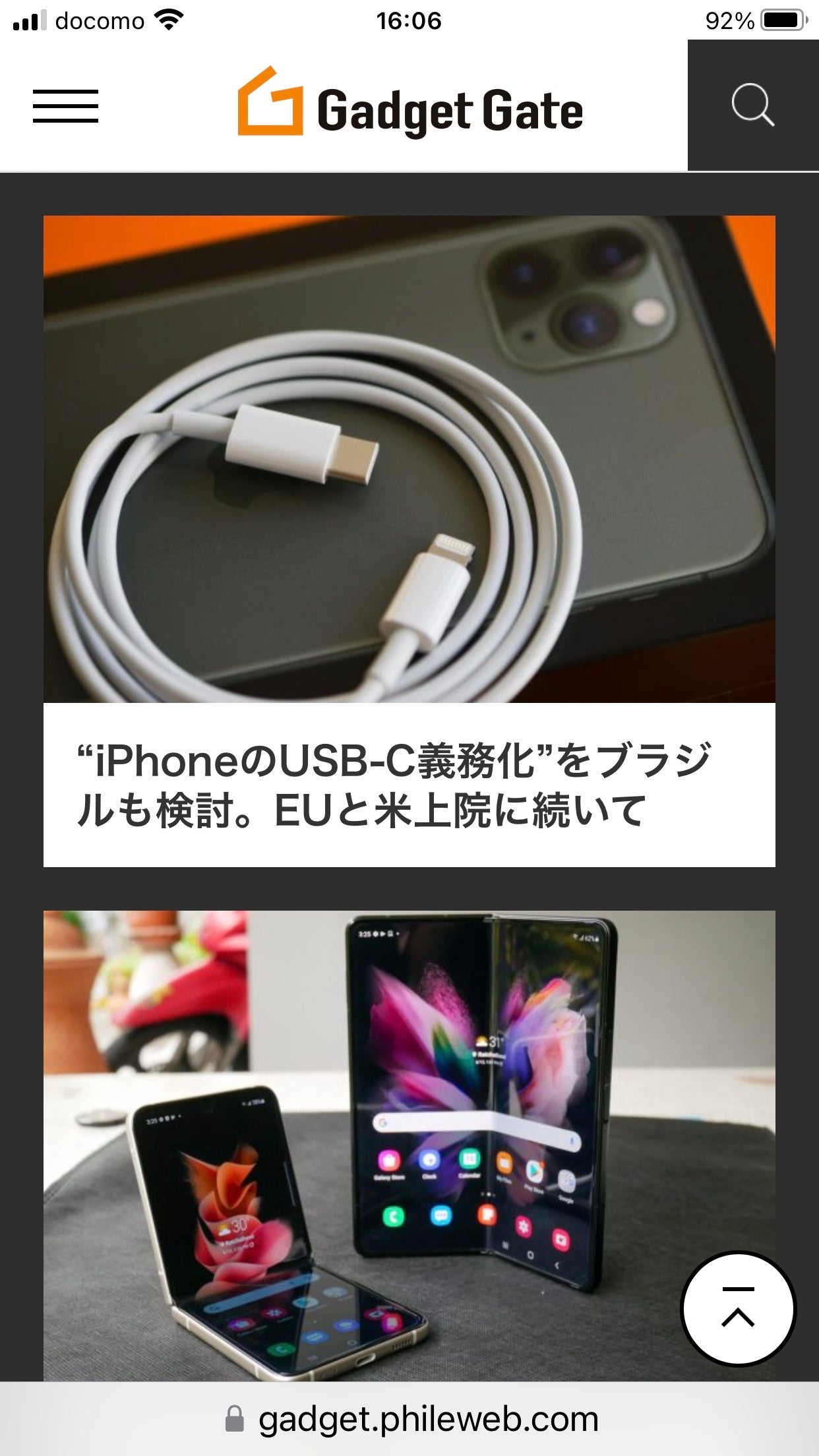 「Gadget Gate」スマートフォンのページイメージ