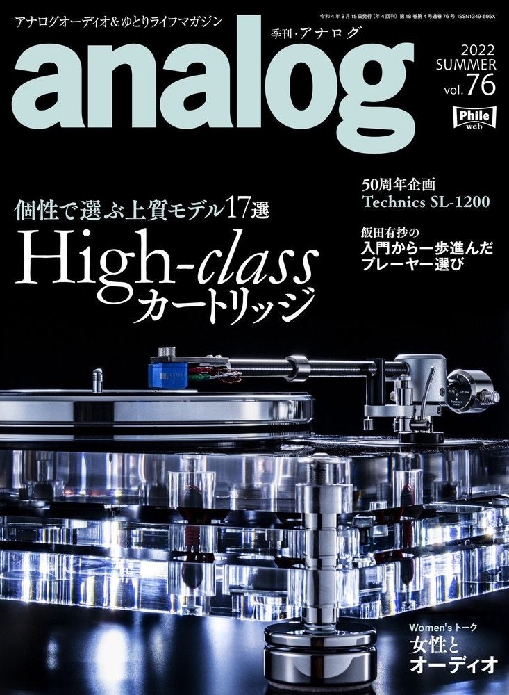 analog (アナログ) 2005年 SUMMER Vol.8