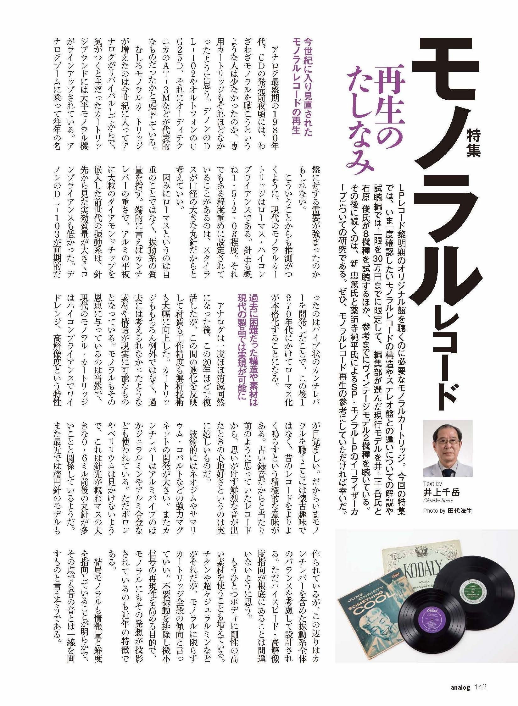 国内唯一のアナログオーディオ専門誌「アナログ」、“注目の新