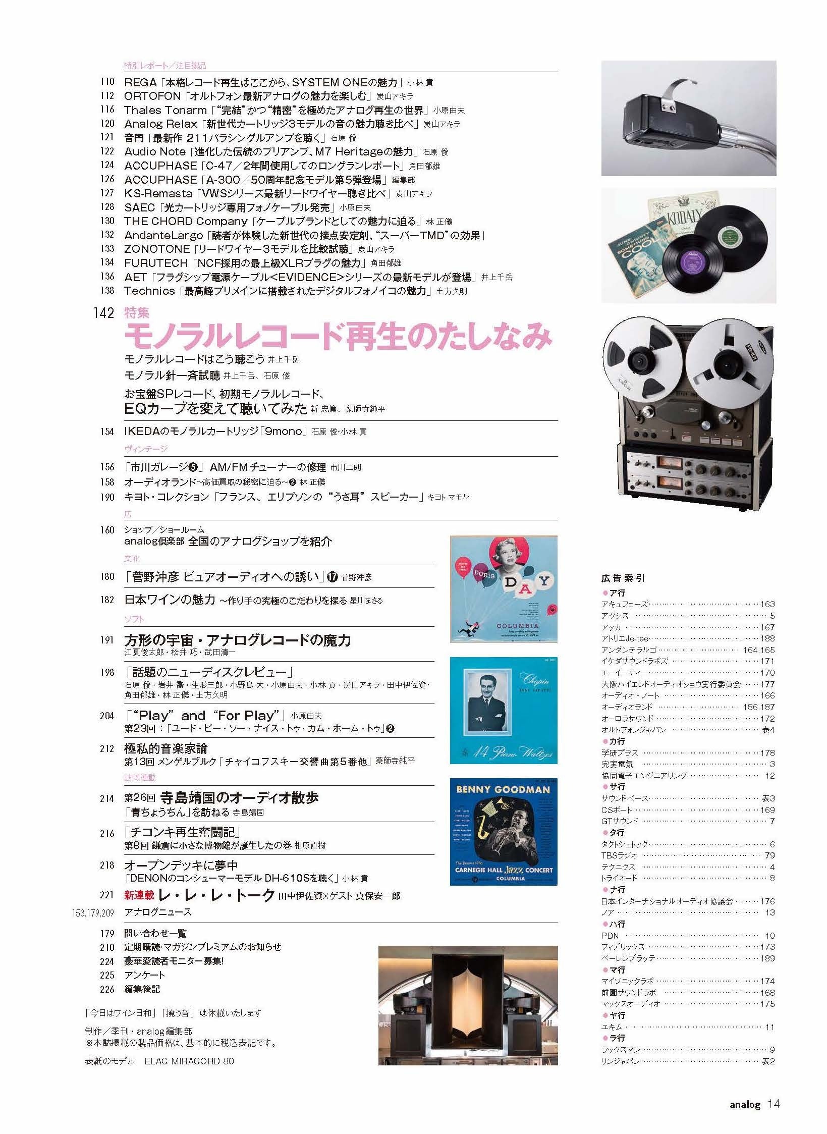 国内唯一のアナログオーディオ専門誌「アナログ」、“注目の新