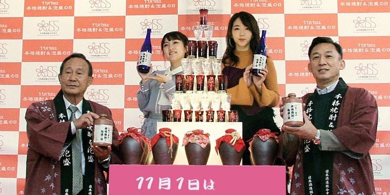 「本格焼酎＆泡盛の日」イベント 2018年11月1日