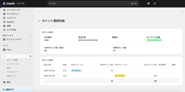 ポイント履歴詳細ページ