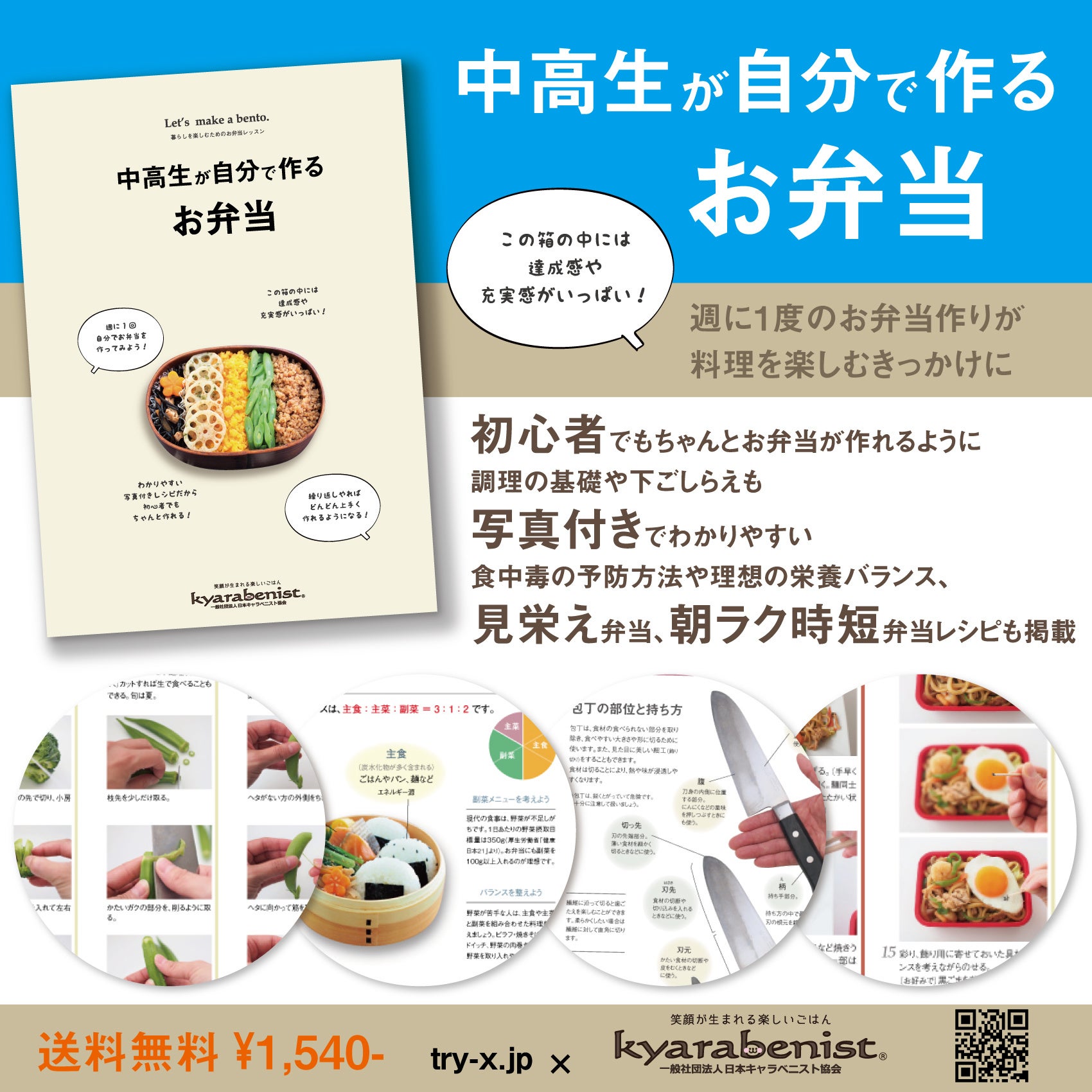 中高生が自分で作るお弁当